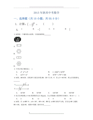 陕西中考数学试题及答案.docx