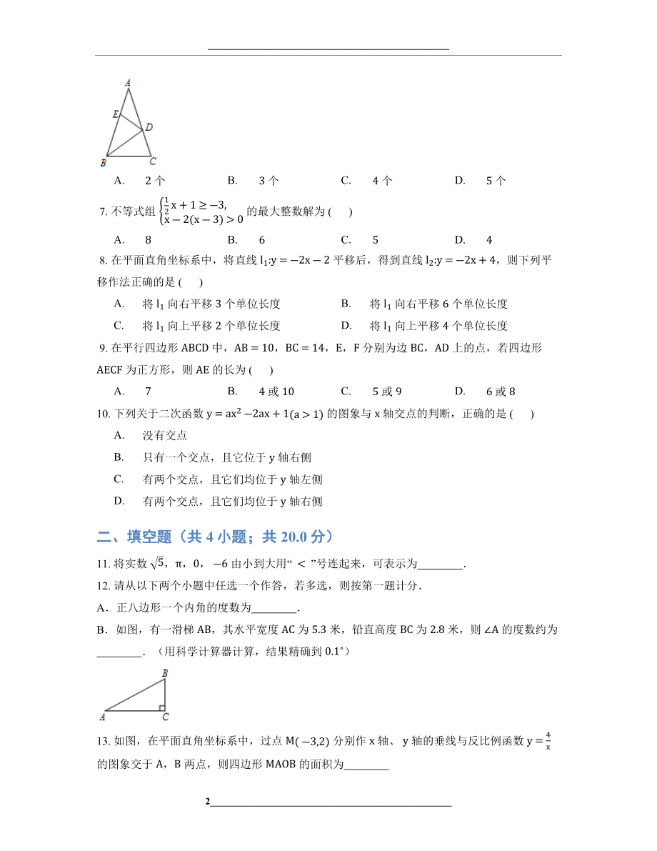 陕西中考数学试题及答案.docx_第2页