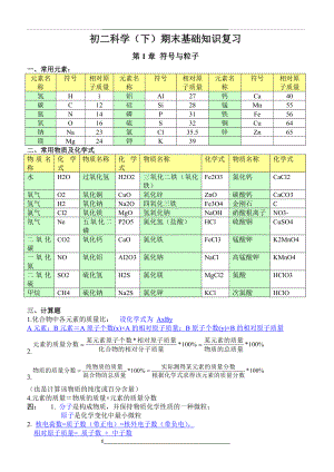 浙教版八年级下科学知识点总结.doc