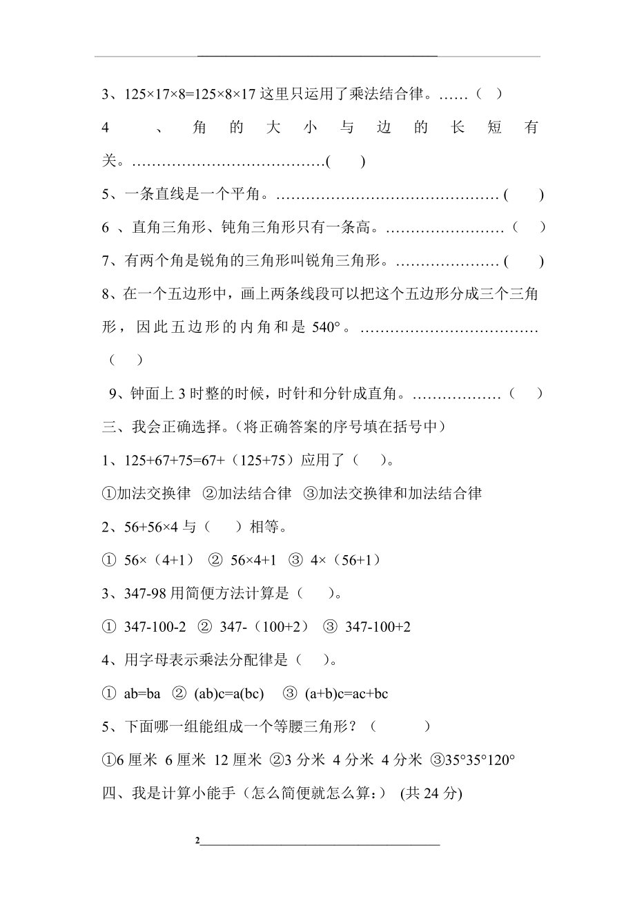 青岛版小学数学四年级下册期中试题.doc_第2页