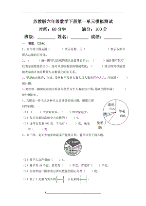 苏教版六年级数学下册第一单元模拟测试及答案.doc