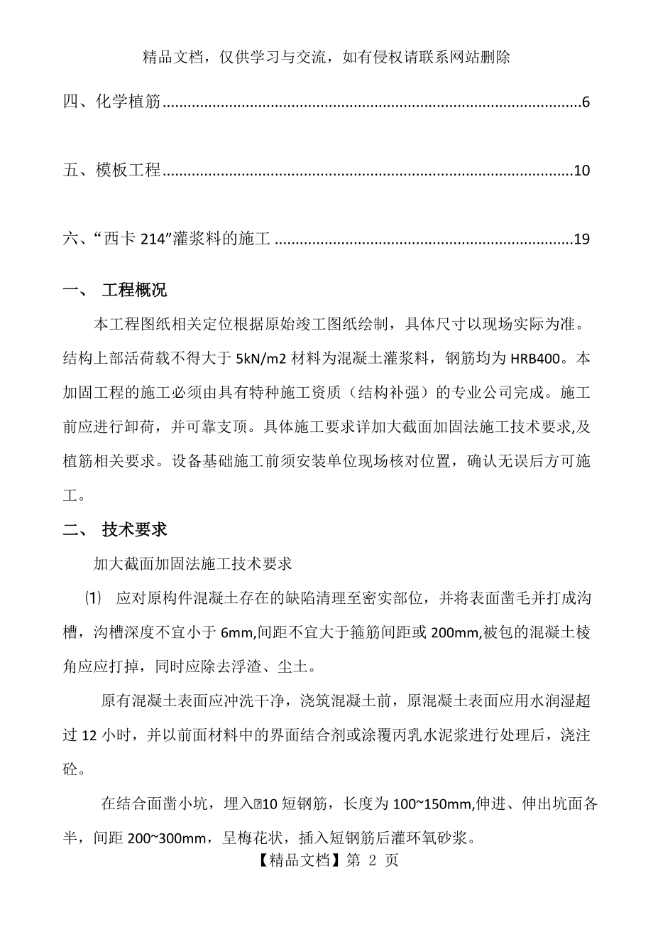 梁加固施工方案.doc_第2页