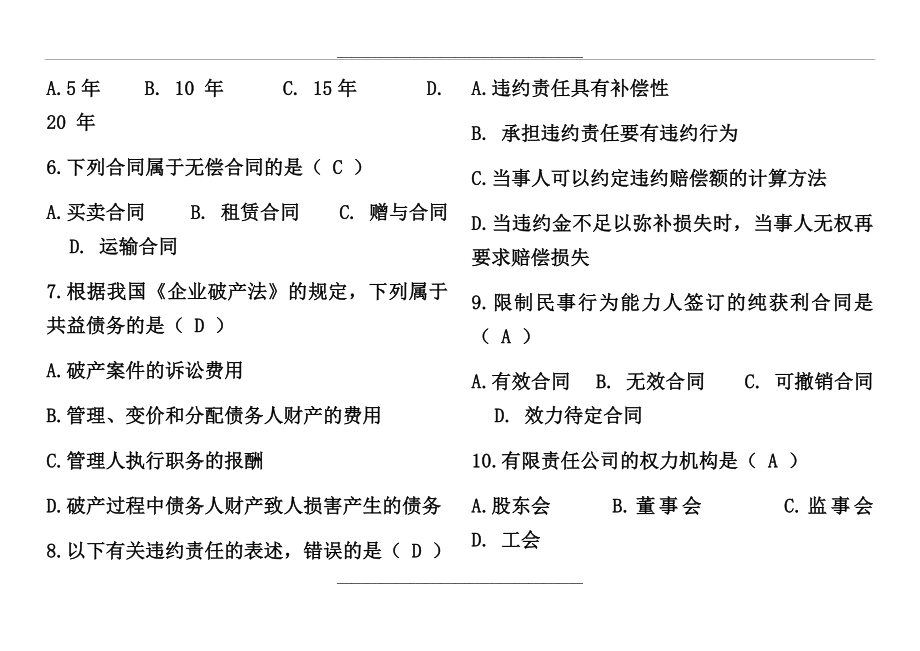 04月自考经济法概论(00043)-试题及答案.doc_第2页