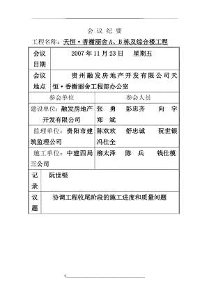 监理例会纪要.doc