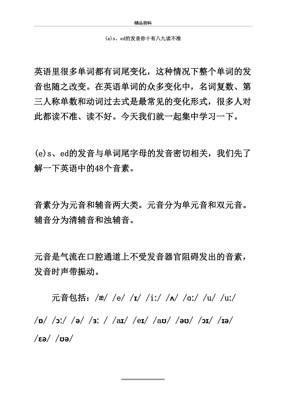 最新(e)s、ed的发音你十有八九读不准.doc_第2页