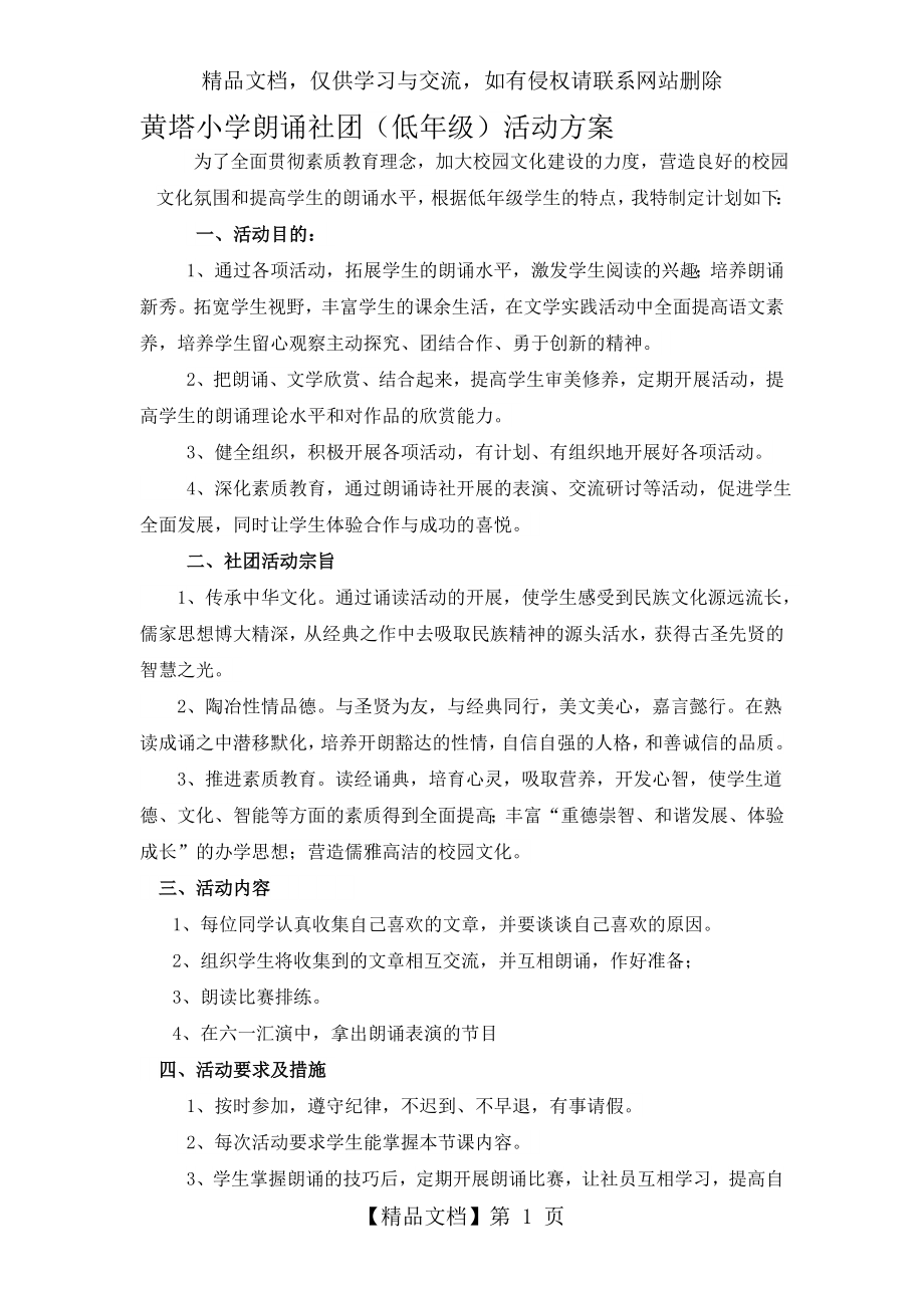 朗诵社团活动计划.doc_第1页