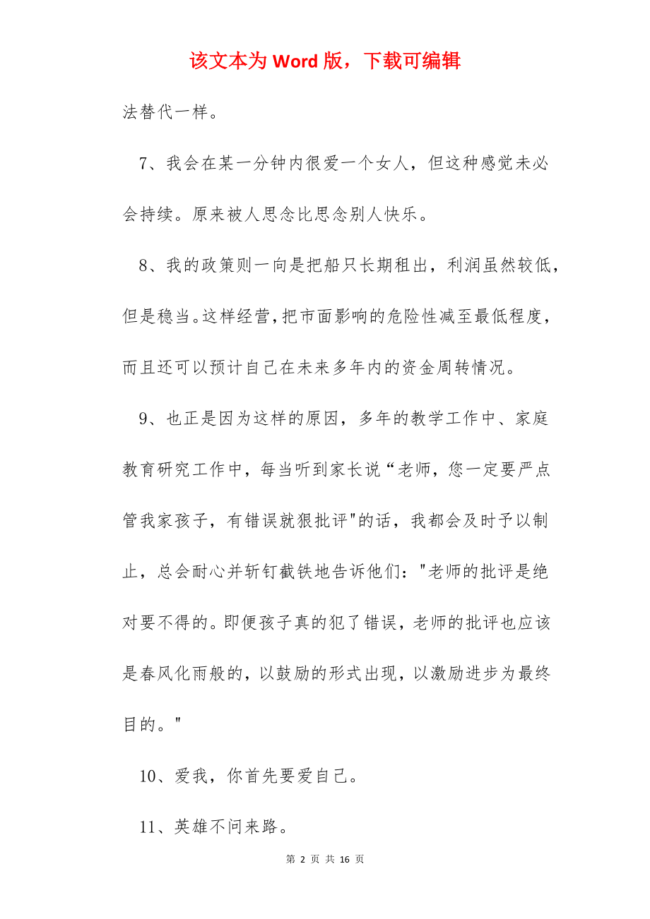 经典改变人生的语录.docx_第2页