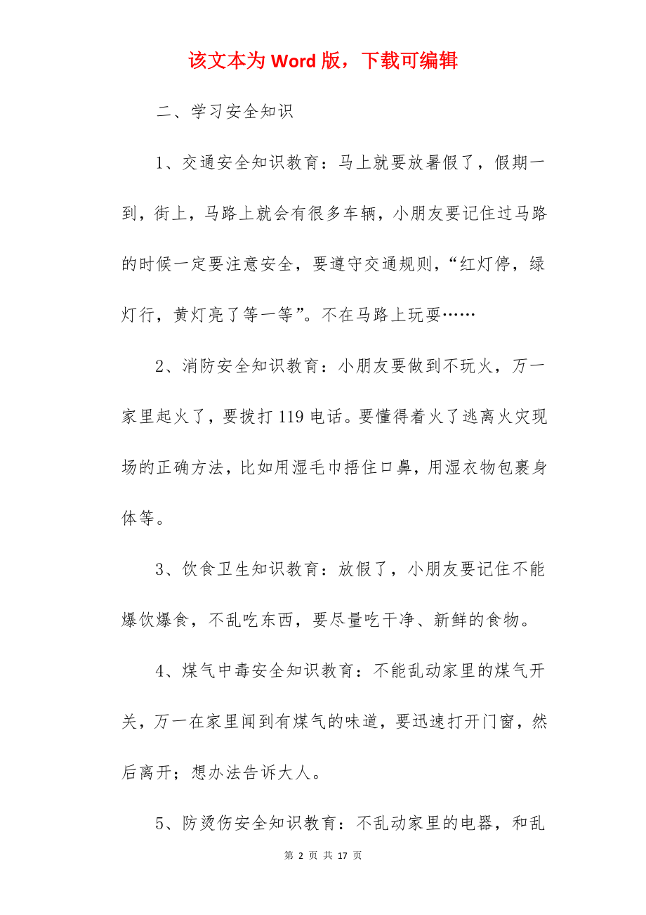 端午节放假班会教案.docx_第2页