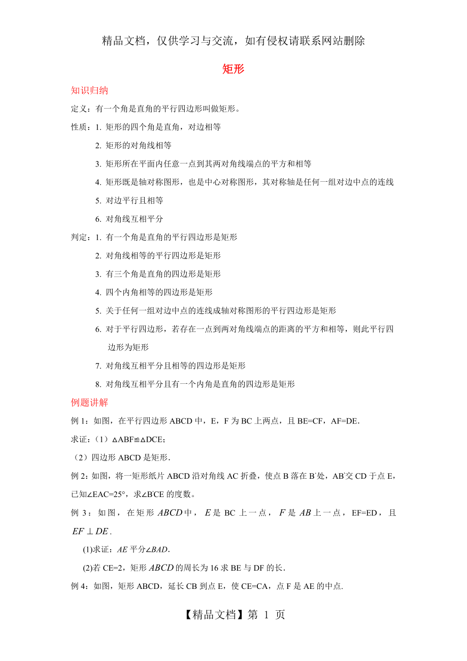 矩形经典题型(培优提高).doc_第1页