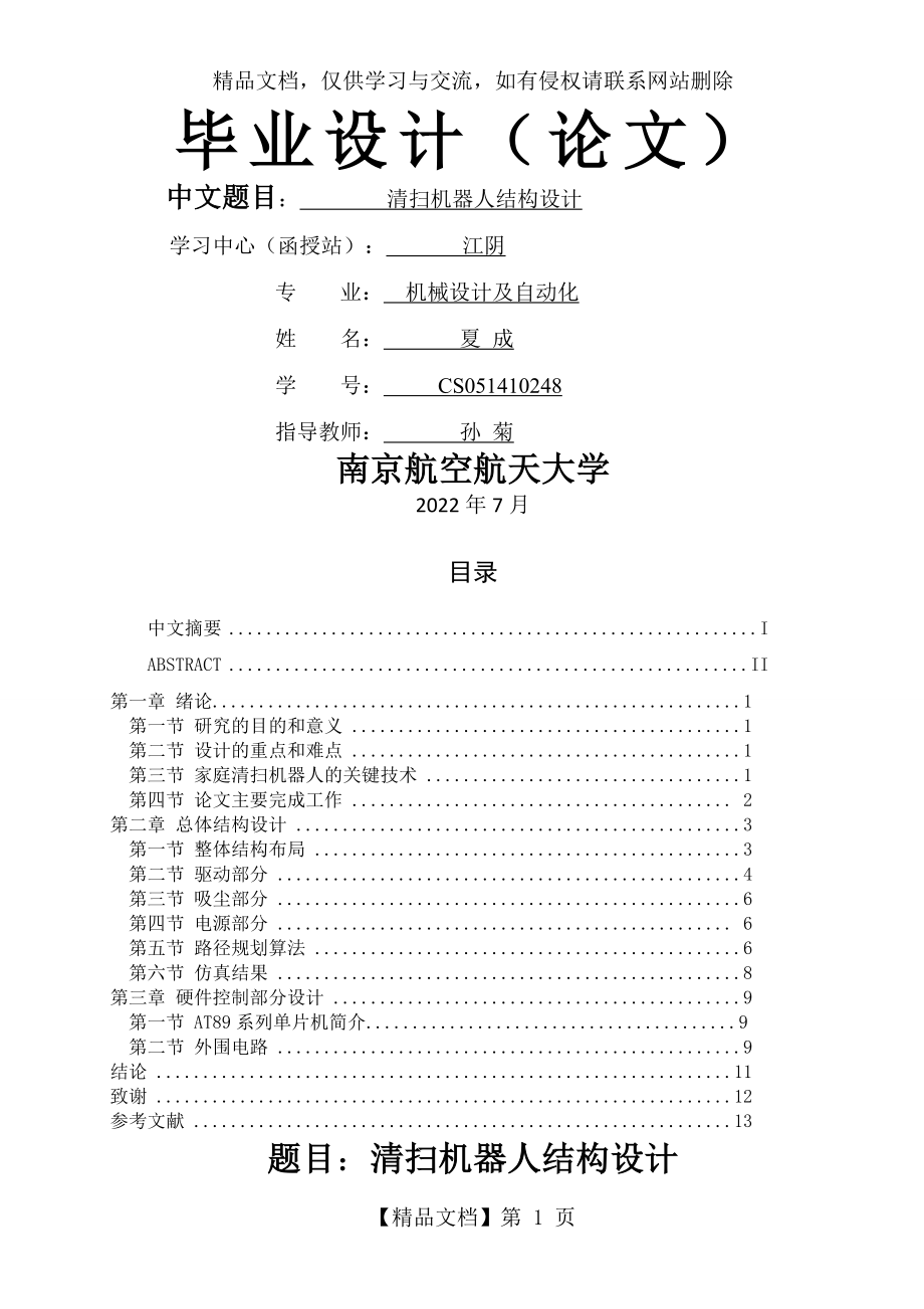 清扫机器人结构设计.doc_第1页