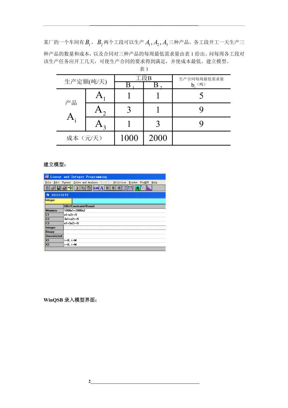 运筹学实验报告-2.doc_第2页