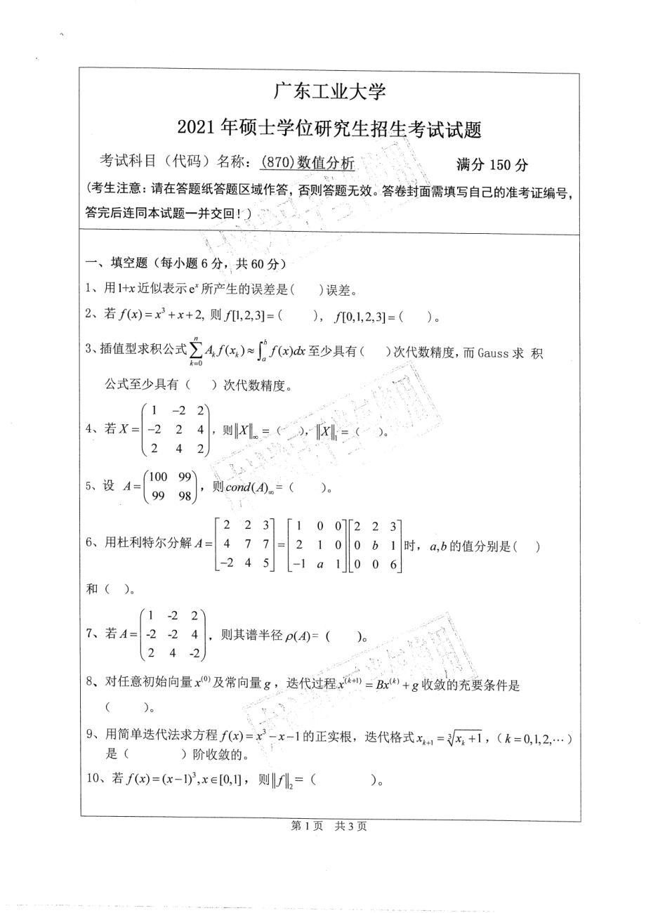 2021年广东工业大学硕士考研真题(870)数值分析.pdf_第1页