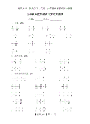 最新苏教版五年级下册数学分数加减法专项练习.doc