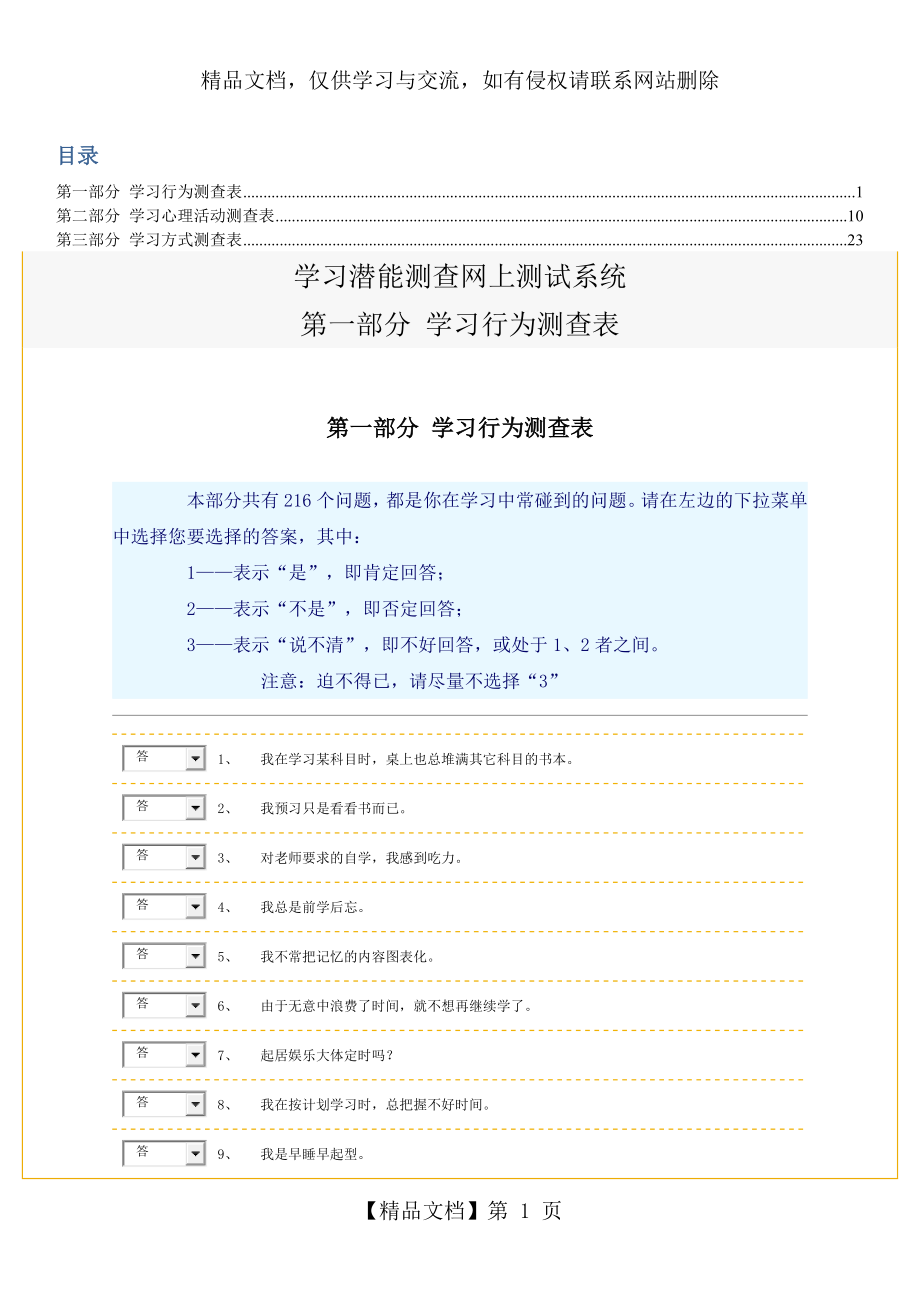 易迈步中学生学习潜能测评系统完整资料整理.doc_第1页