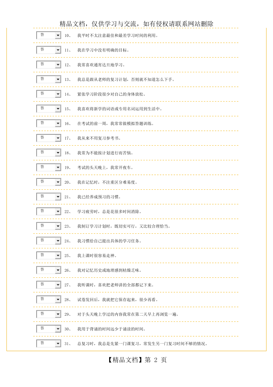 易迈步中学生学习潜能测评系统完整资料整理.doc_第2页