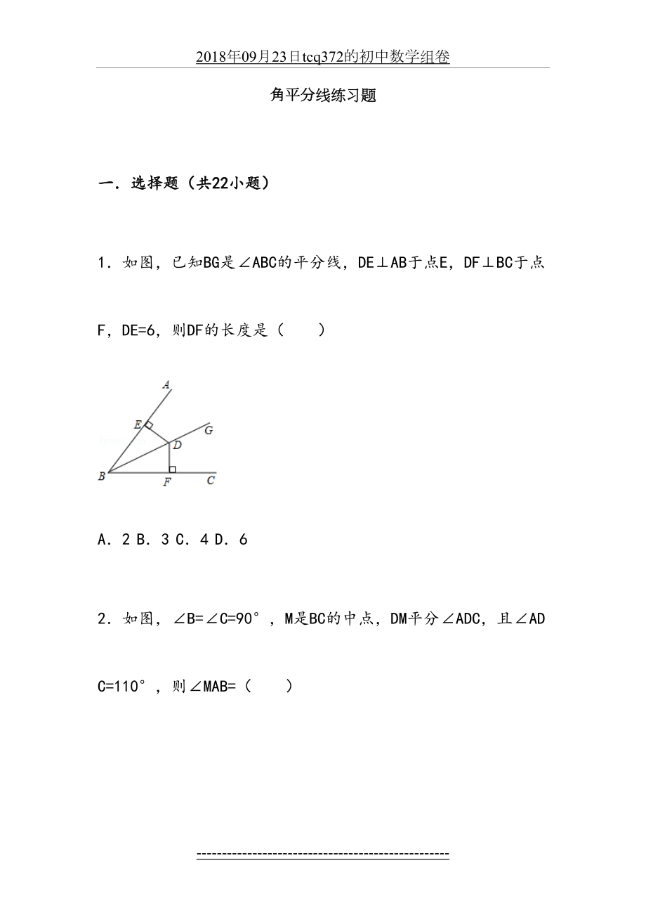 角平分线练习题(1).doc_第2页