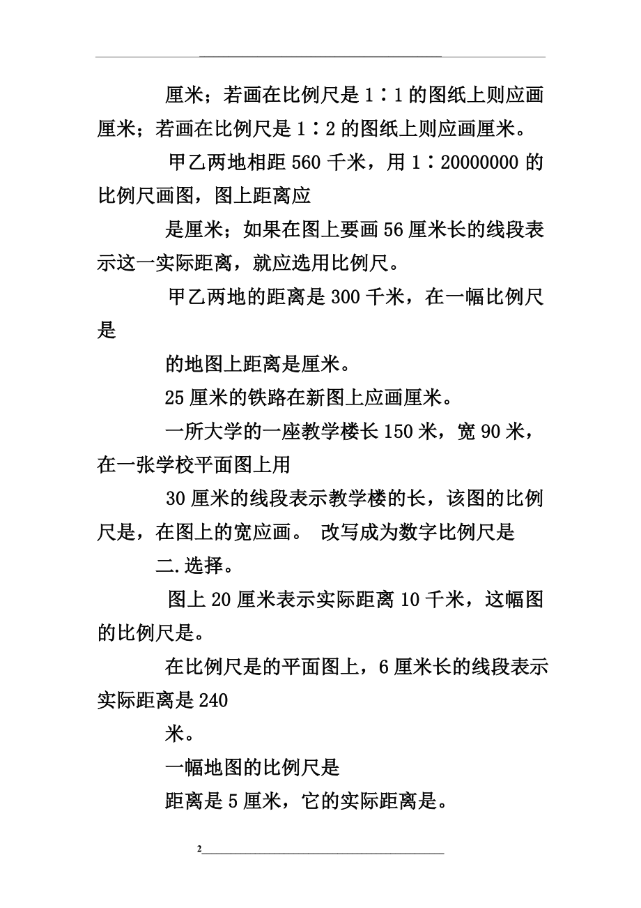 苏教版六年级比例尺练习题.doc_第2页