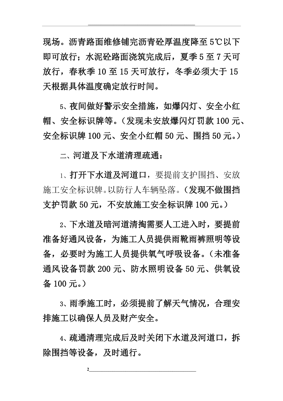 维修施工注意事项.docx_第2页