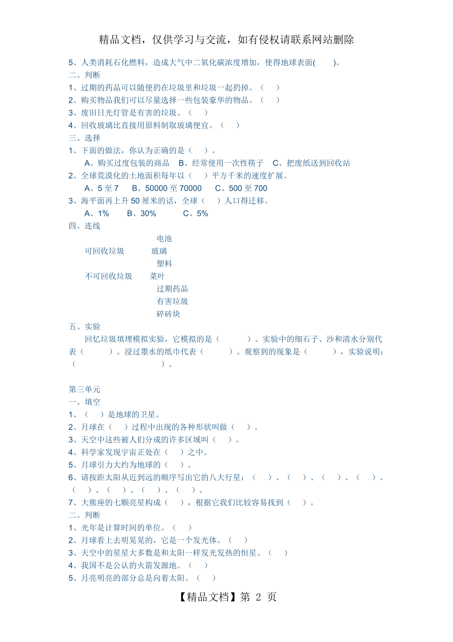 教科版小学六年级科学下册练习题.doc_第2页