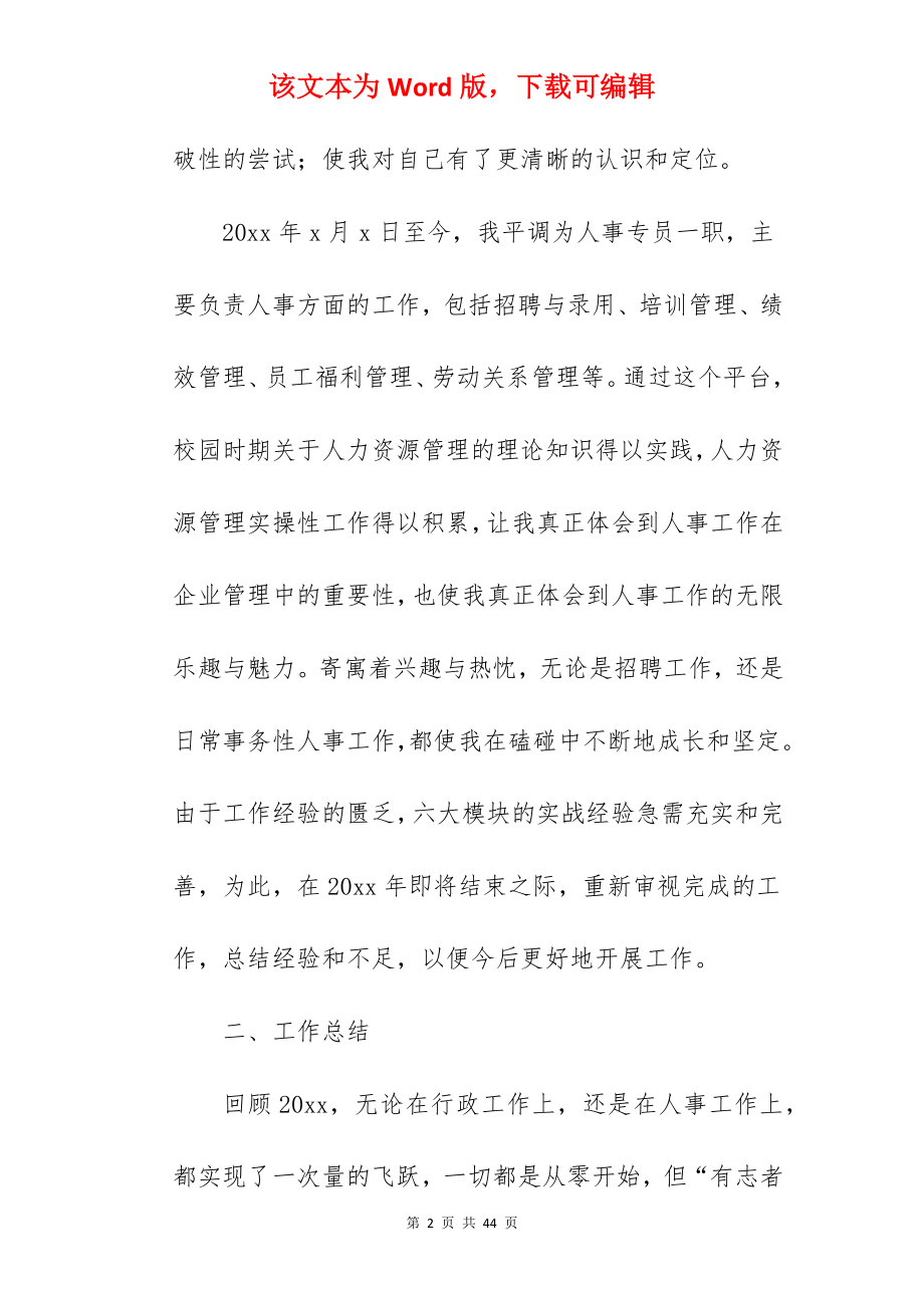 人事专员实习工作总结.docx_第2页