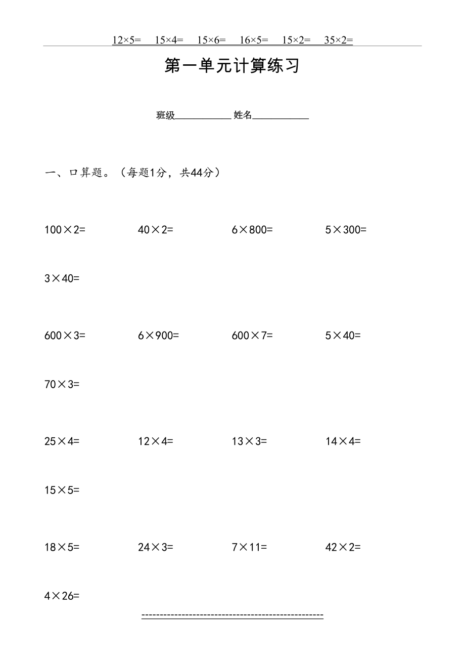 苏教版三年级数学上册第一单元计算练习.10.doc_第2页