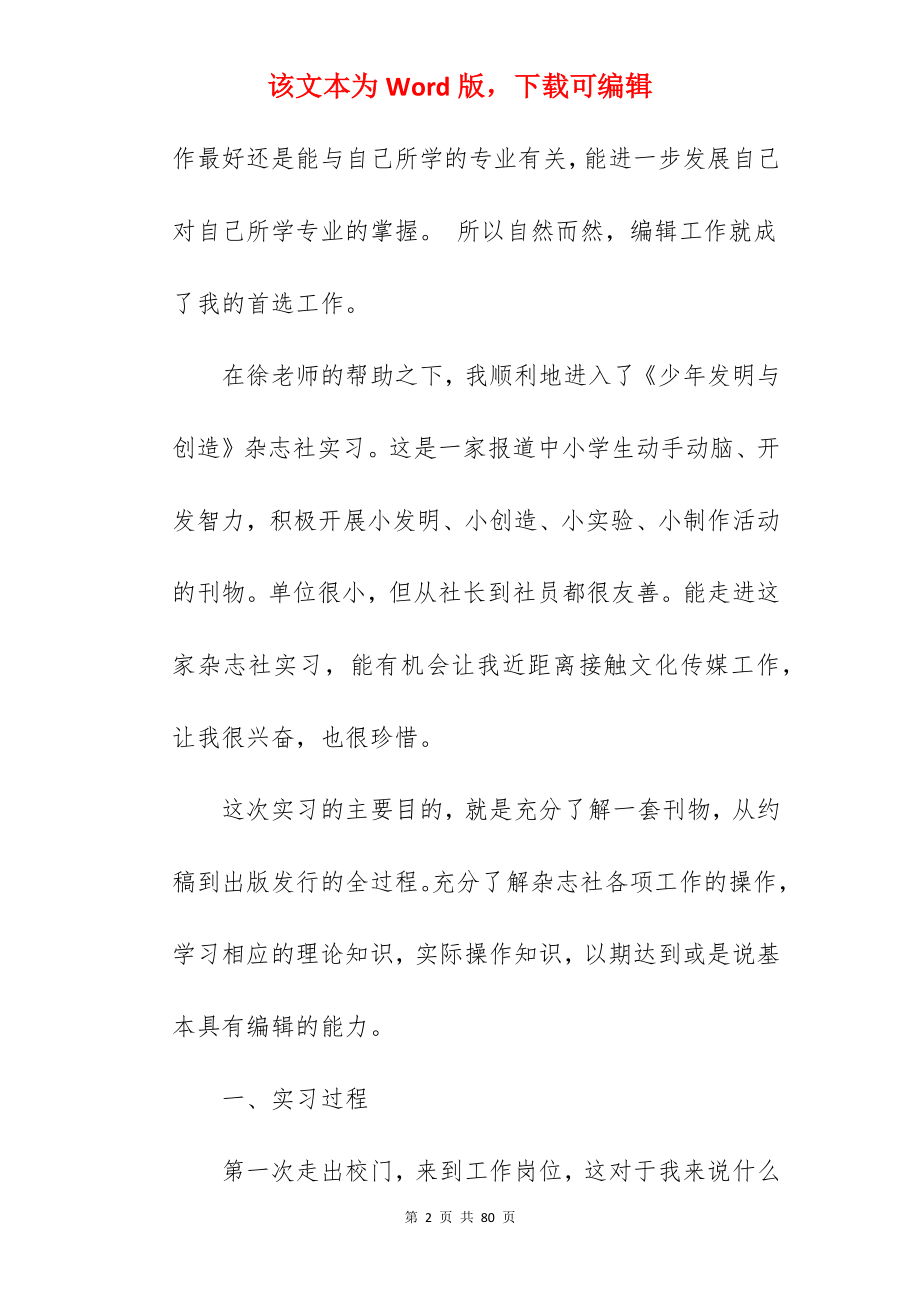 大学生个人实习总结_1.docx_第2页