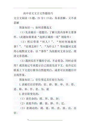 高中语文文言文答题技巧.doc