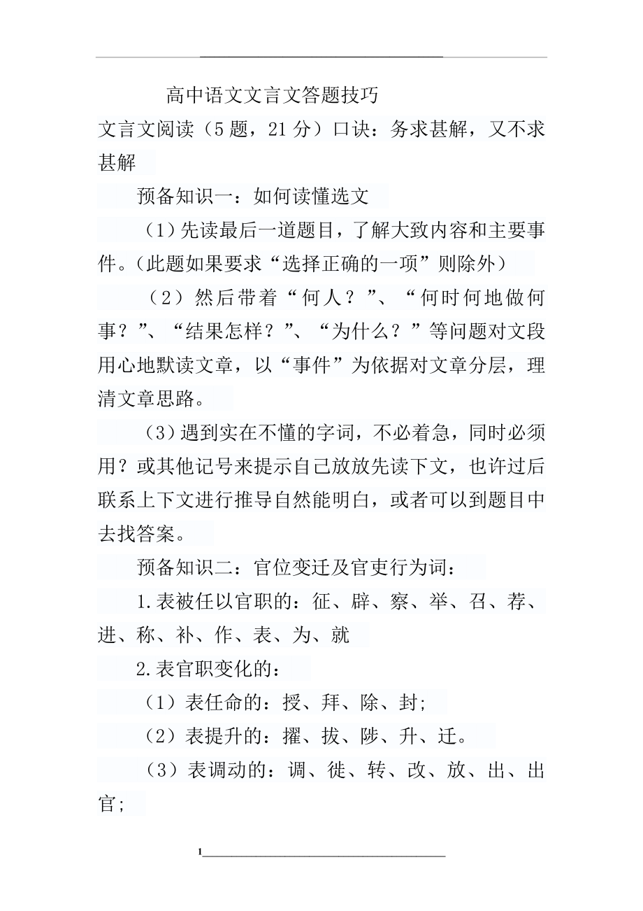 高中语文文言文答题技巧.doc_第1页