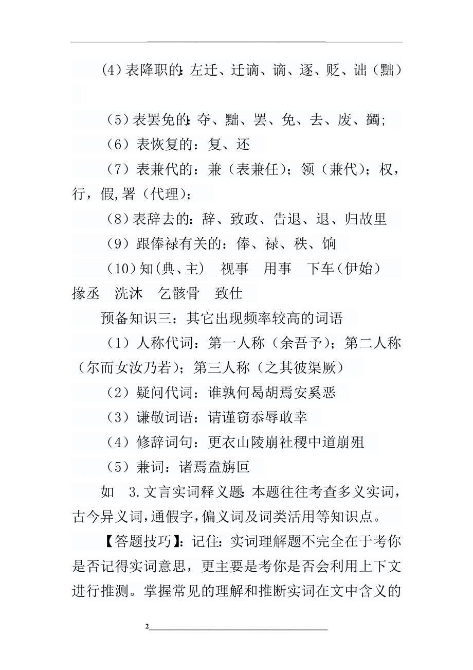 高中语文文言文答题技巧.doc_第2页