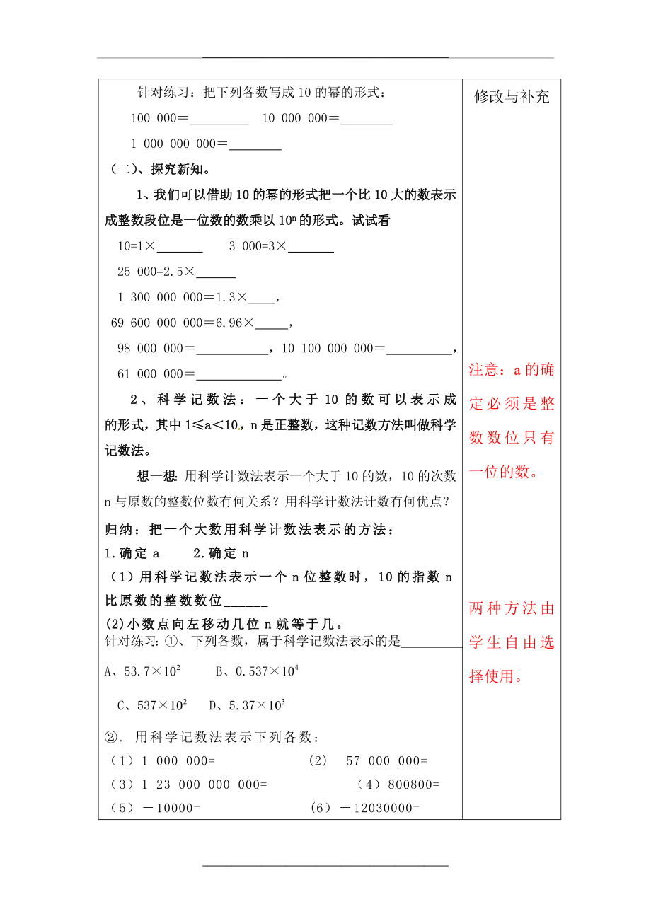 1.5.2科学计数法教案.doc_第2页