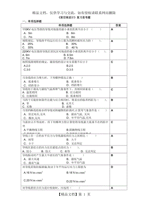 架空线设计复习思考题.11.doc