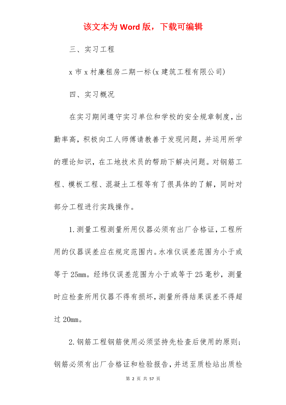 建筑工程学生专业实习报告.docx_第2页