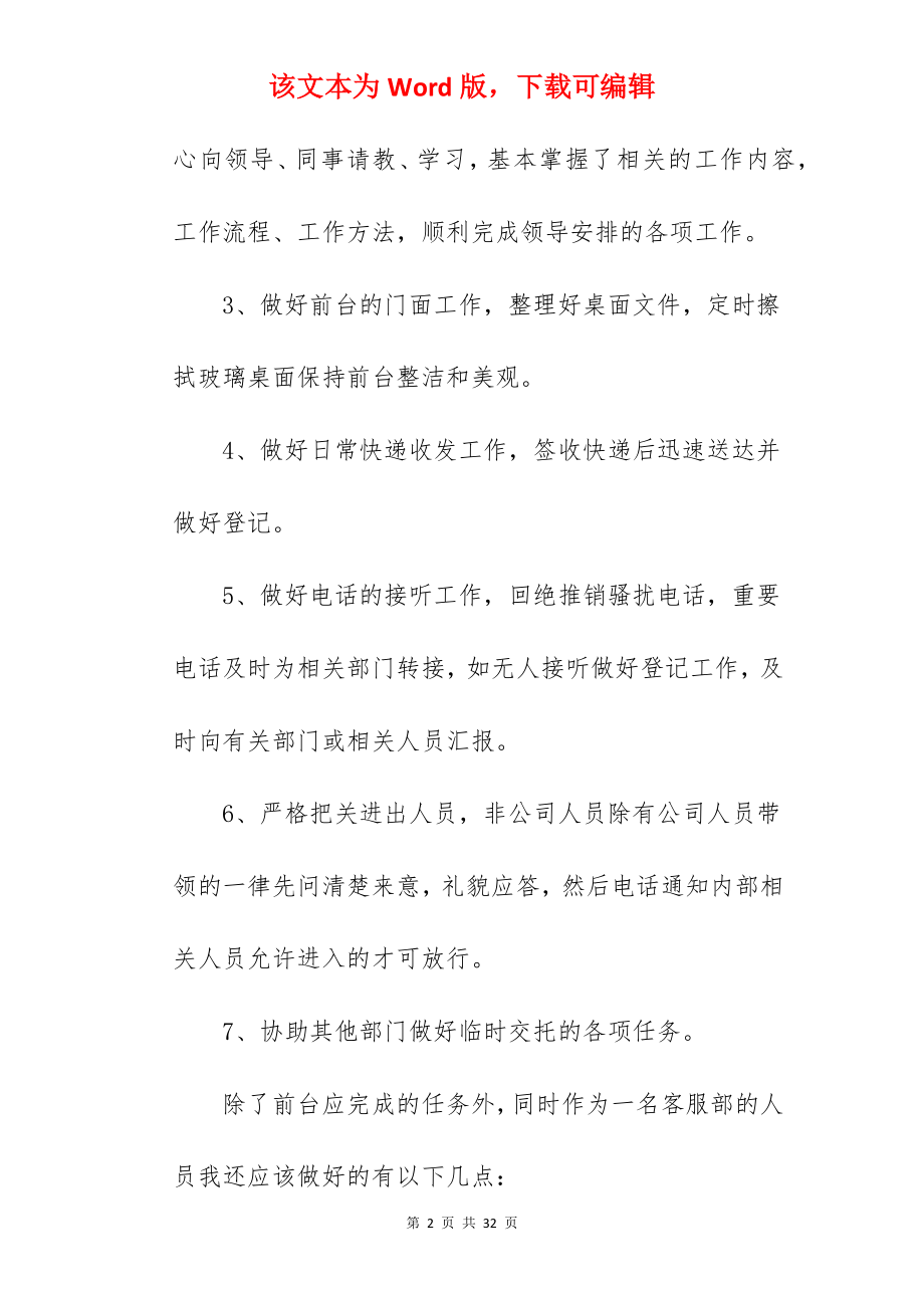 试用期行政前台工作总结转正.docx_第2页