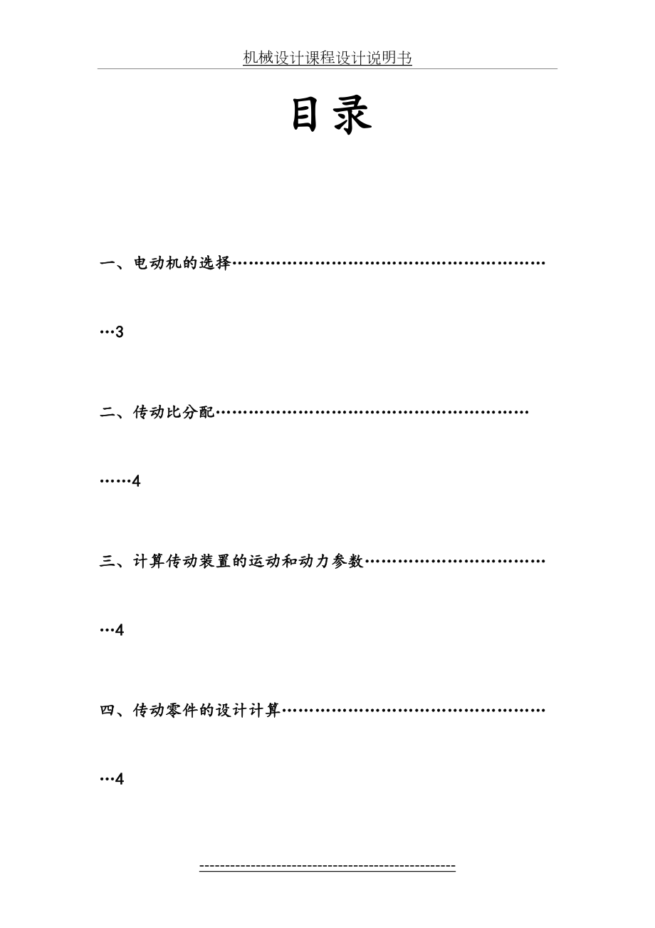 蜗轮蜗杆减速器设计说明书.doc_第2页