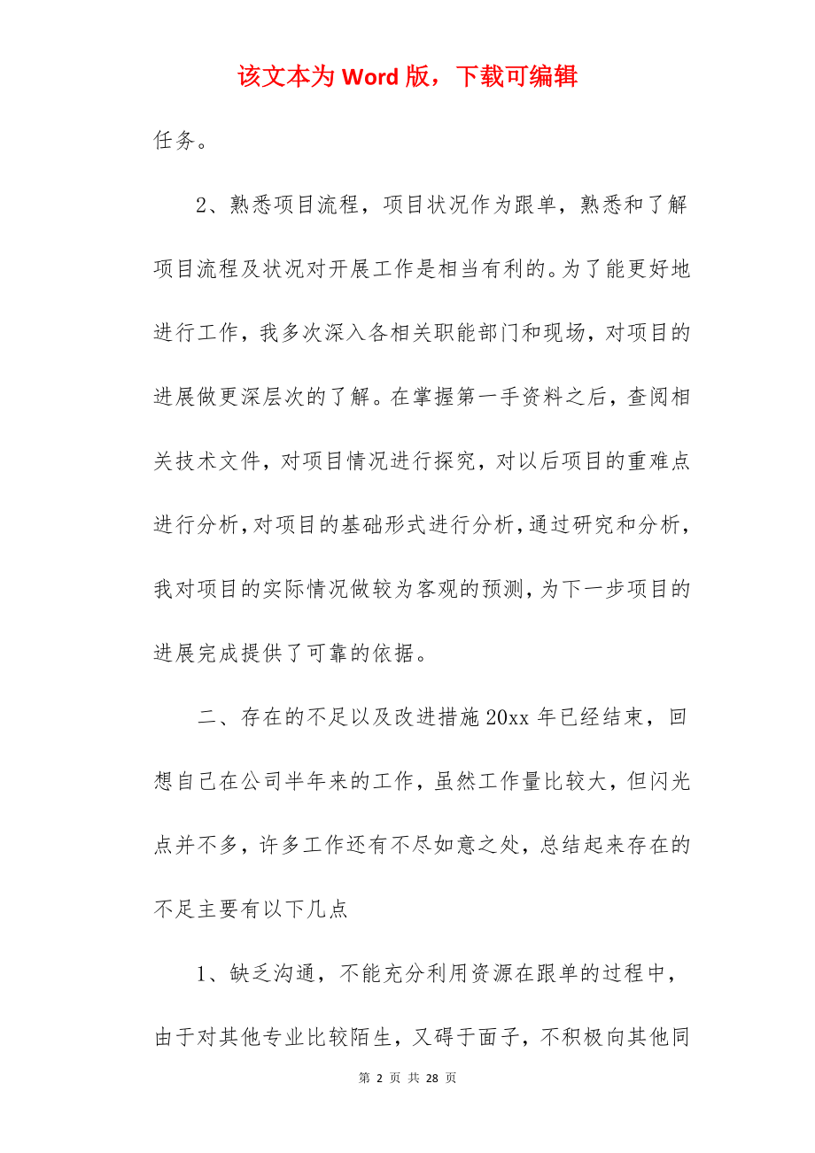 业务上半年工作总结.docx_第2页