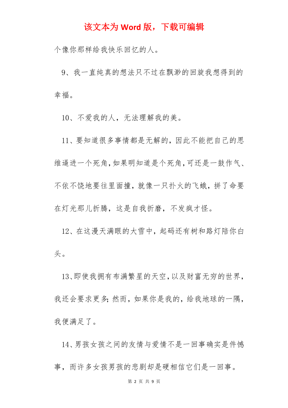 唯美的情感语录.docx_第2页