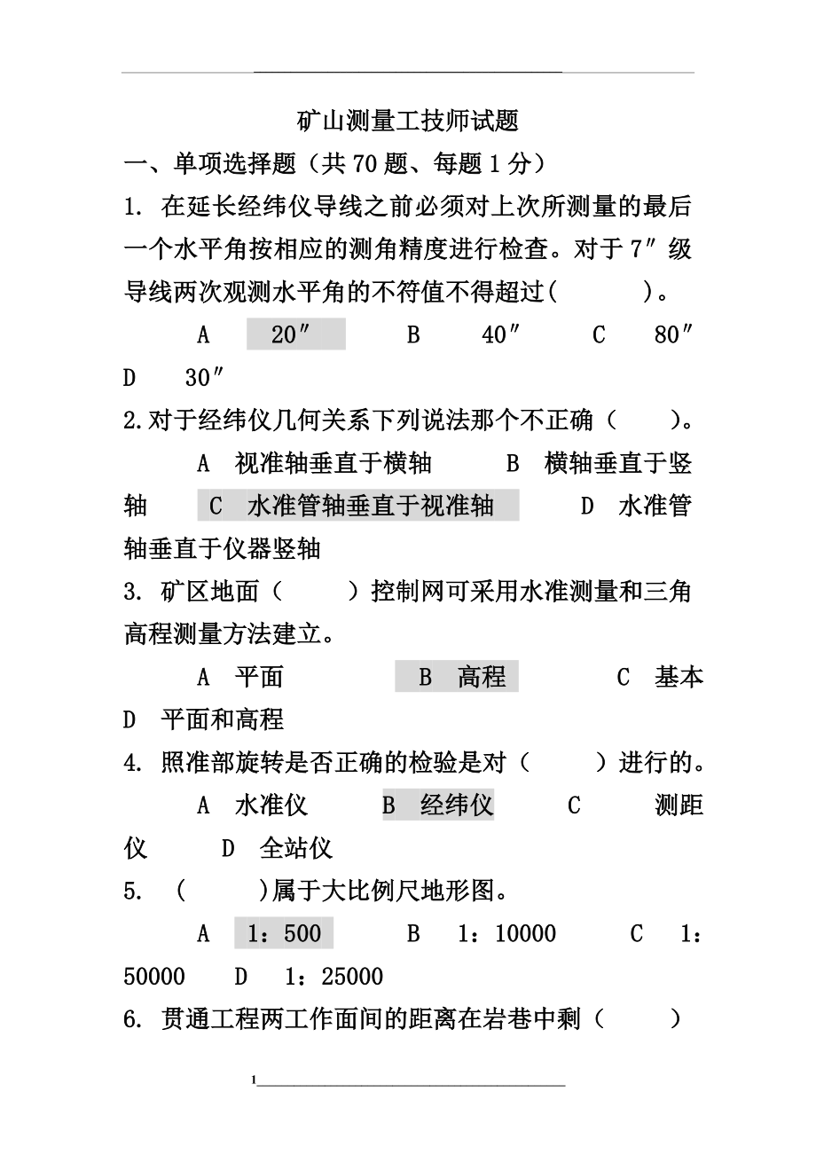 矿山测量工技师试题.doc_第1页