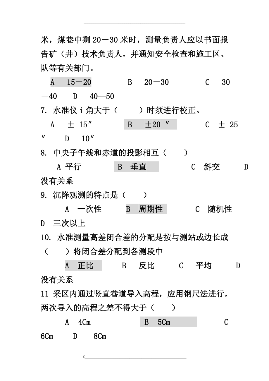 矿山测量工技师试题.doc_第2页