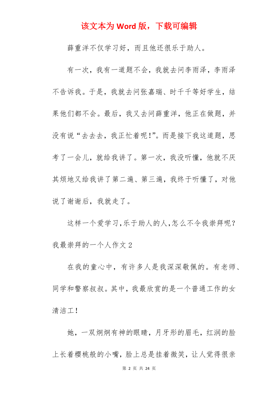 我最崇拜的一个人作文.docx_第2页