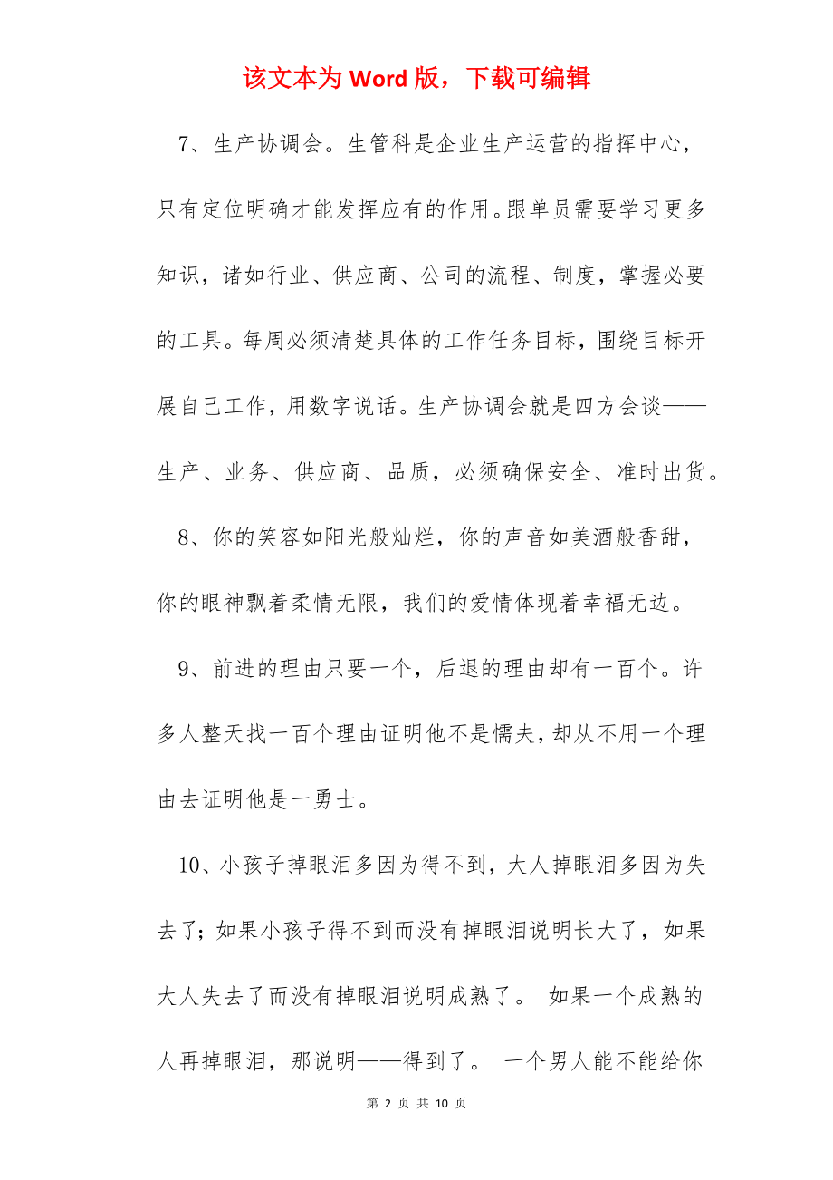 经典的励志语录46条.docx_第2页