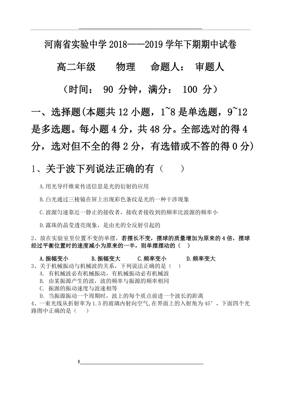 河南省实验中学2018-2019高二下学期期中考试物理试卷.docx_第1页