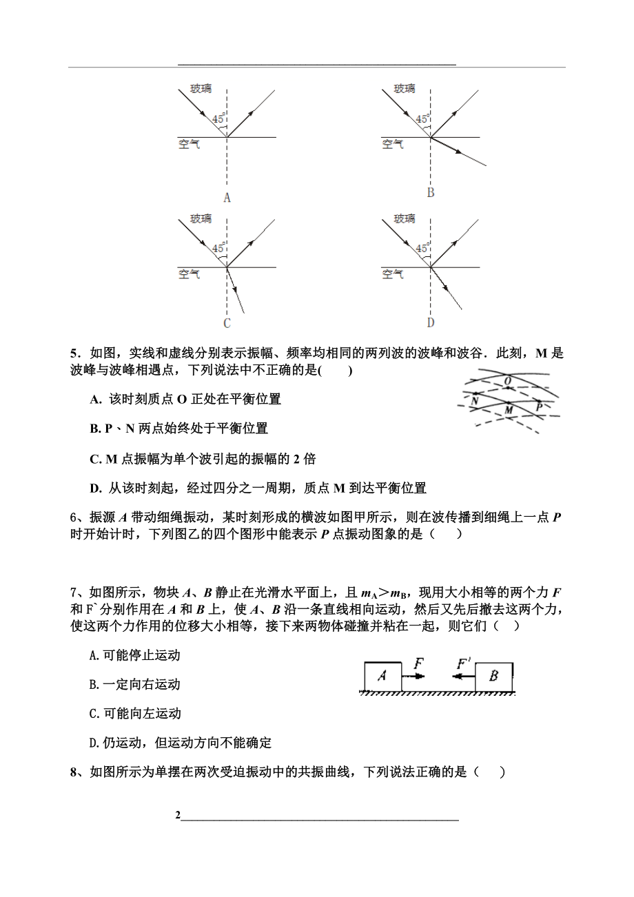 河南省实验中学2018-2019高二下学期期中考试物理试卷.docx_第2页