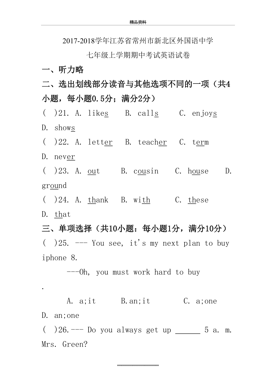 最新-2018江苏省常州市新北区外国语中学七年级上学期期中考试英语试卷.doc_第2页