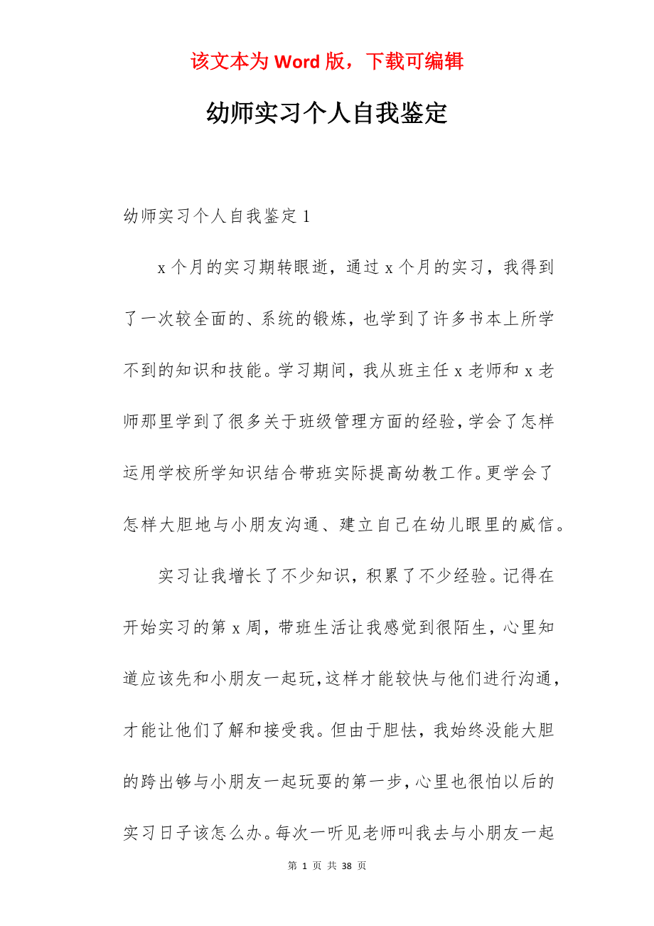 幼师实习个人自我鉴定.docx_第1页