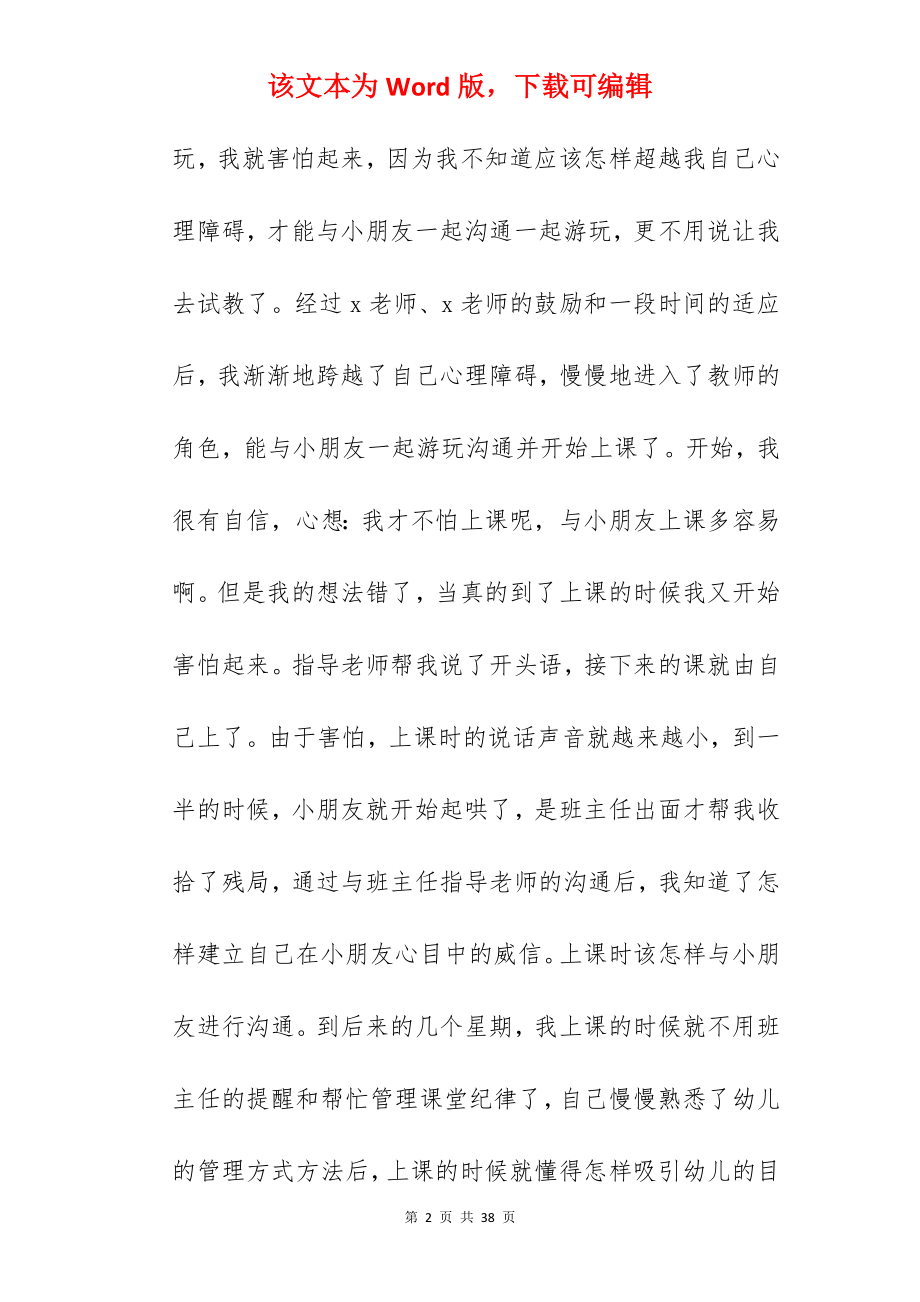 幼师实习个人自我鉴定.docx_第2页