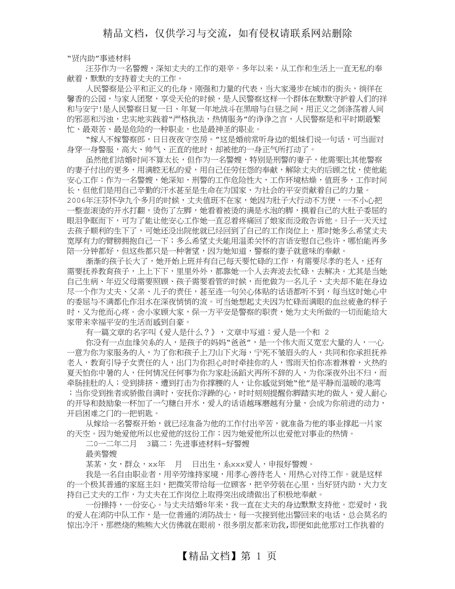 最美警嫂事迹材料.doc_第1页