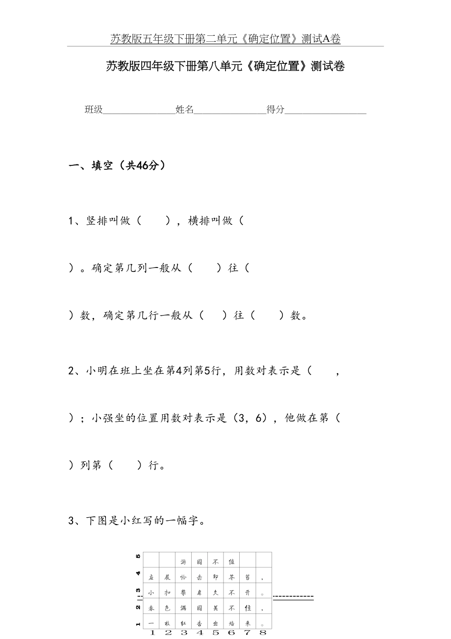 苏教版四年级下册第八单元《确定位置》测试卷.doc_第2页