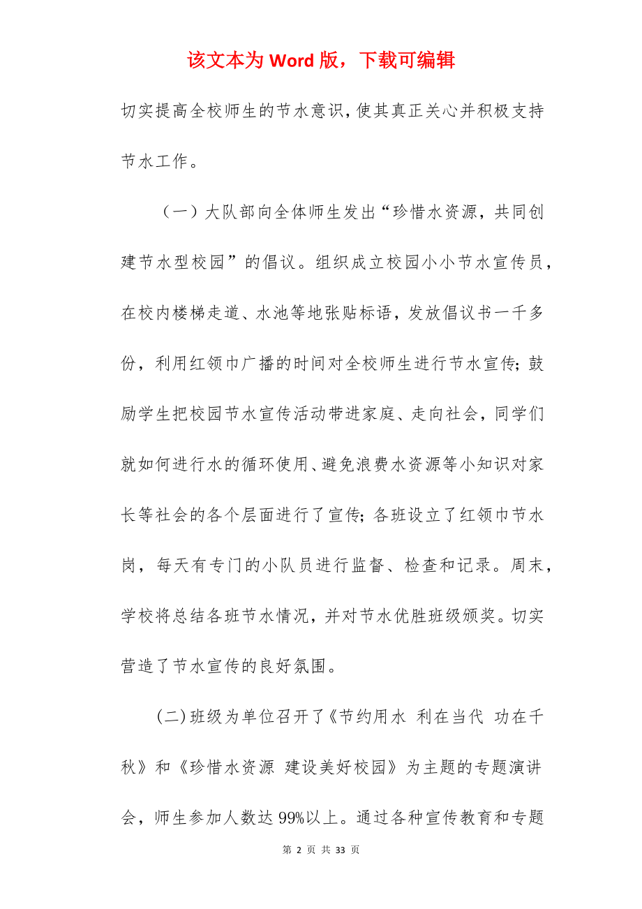 2022节约用水宣传周的活动总结.docx_第2页