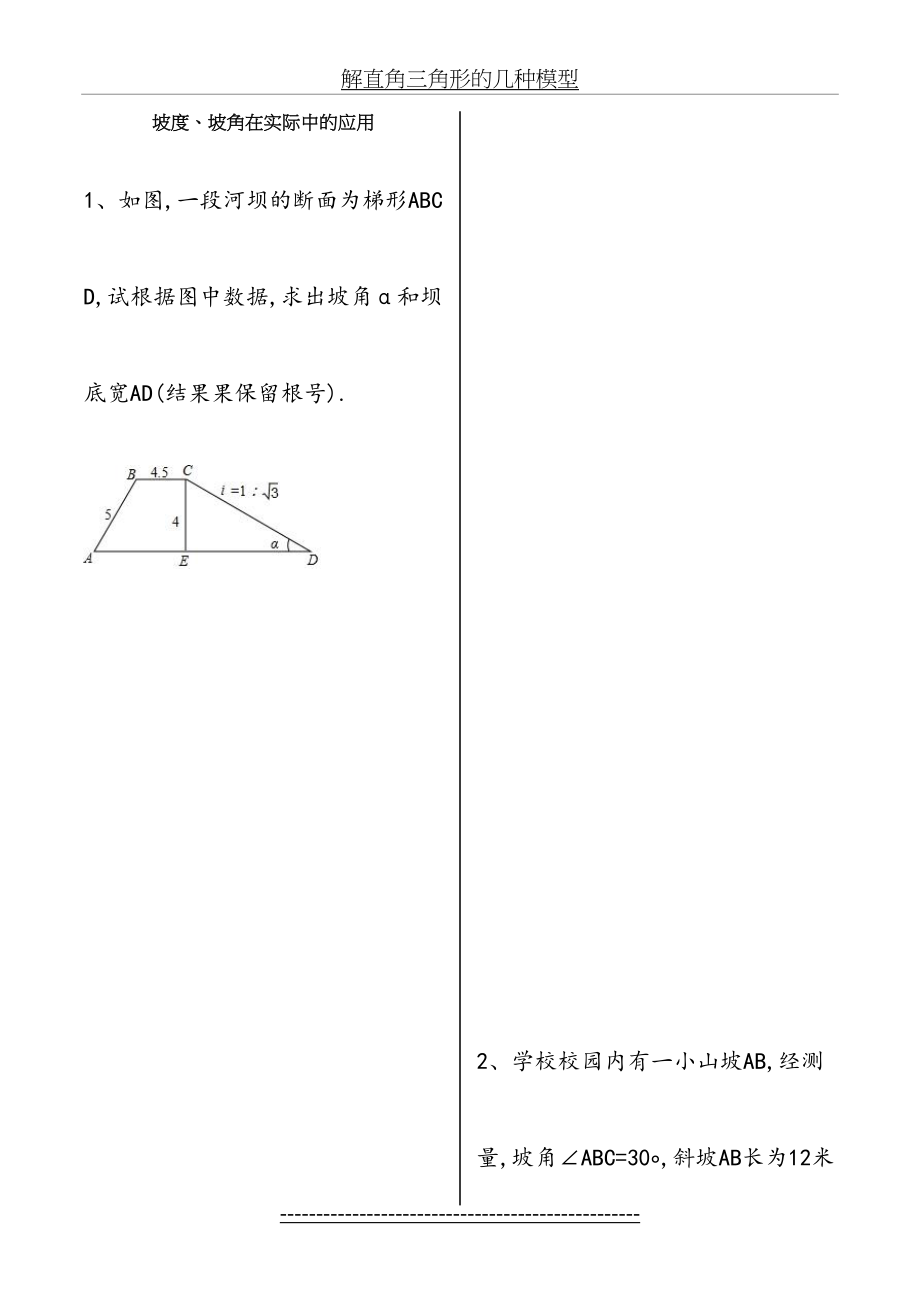 解直角三角形的几种模型.doc_第2页