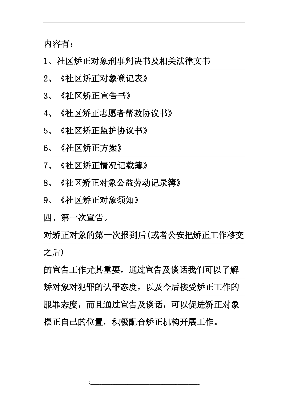 社区矫正工作流程图详解.docx_第2页